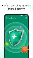 Mars Security الملصق