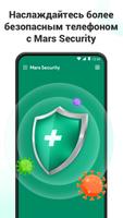 Mars Security постер