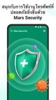 Mars Security โปสเตอร์