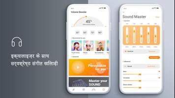 वॉल्यूम बूस्टर प्रो तथा संगीत बजाने वाला फंक्शन पोस्टर