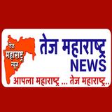 Tej Maharashtranews icône