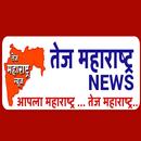 Tej Maharashtranews APK