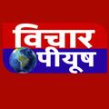 Vichar Piyush