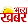 Bhavya Khabar
