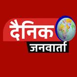 Dainik Janvarta