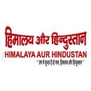 Himalaya aur Hindustan APK