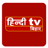 Hindi TV Bihar