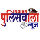 Indian Policewala News icône