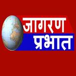 Jagran Prabhat