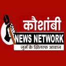 APK Kaushambi News Network