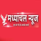 Madhyanchal News icône