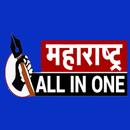 Maharashtra allinone APK