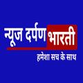 News Darpan Bharti