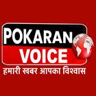 آیکون‌ Pokaran Voice