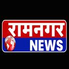 Ramnagar News icône