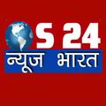 S24 News Bharat