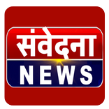Samvedna News
