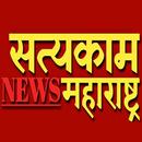 Satyakam News Maharashtra APK
