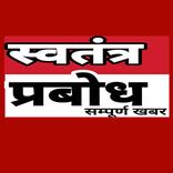 Swatantra Prabodh