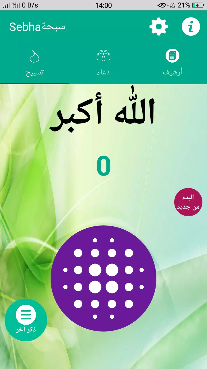 سبحة (Sebha) – Applications sur Google Play