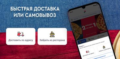 Domino's- вкусная пицца быстро screenshot 2