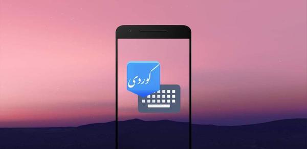 How to Download Advanced Kurdish Keyboard on Mobile image