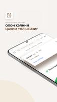 Болор Толь постер