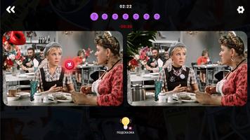 Найди отличия ảnh chụp màn hình 1