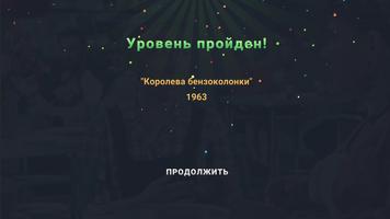 Найди отличия ảnh chụp màn hình 3