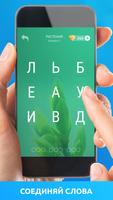 Угадай слово ảnh chụp màn hình 1