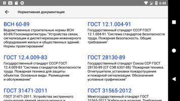 Каталог продукции НВП Болид screenshot 3