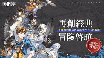 風帆紀元 الملصق