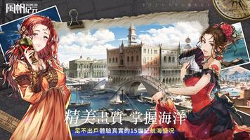 風帆紀元 تصوير الشاشة 1