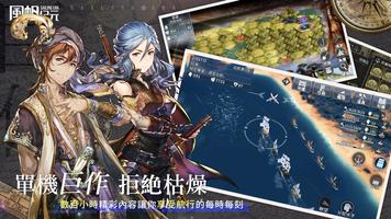 風帆紀元 تصوير الشاشة 2