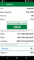 Счетчик калорий capture d'écran 1