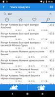 Счетчик калорий capture d'écran 2