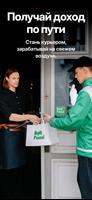 Bolt Food Courier постер