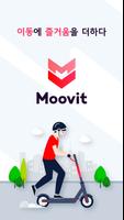Moovit 무빗 – 전동 킥보드 공유 서비스 포스터