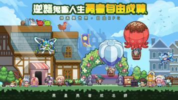 黑星勇者成名錄 পোস্টার
