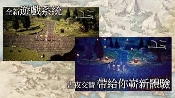 歧路旅人：大陸的霸者 تصوير الشاشة 1