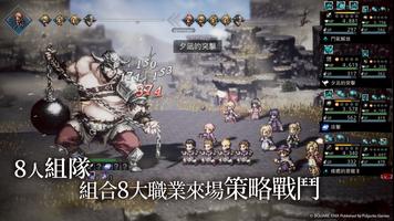 歧路旅人：大陸的霸者 Screenshot 1