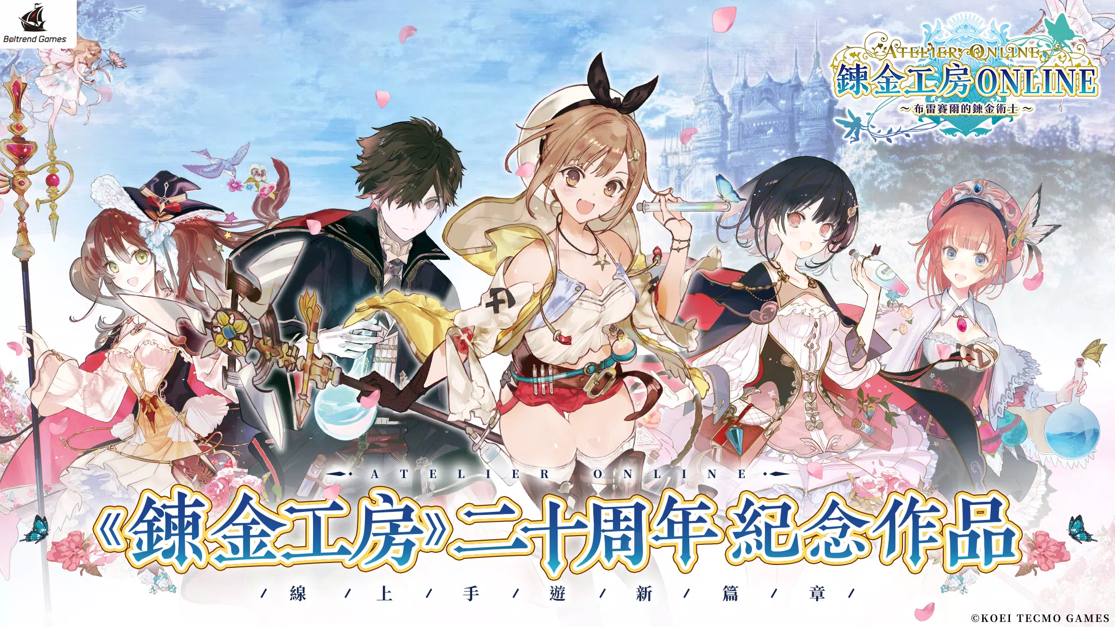 鍊金工房online 布雷賽爾的鍊金術士 Apk For Android Download