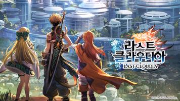라스트 클라우디아 الملصق