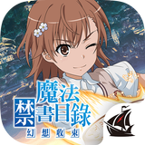 魔法禁書目錄 幻想收束 icono