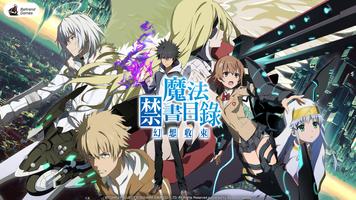 魔法禁書目錄 幻想收束 Poster
