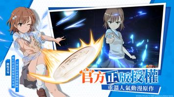 魔法禁書目錄 幻想收束 captura de pantalla 1