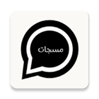 مسجاتي icono