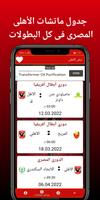 اخبار الاهلى Affiche