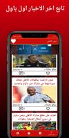 اخبار الاهلى capture d'écran 3