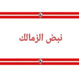 اخبار الزمالك Zeichen